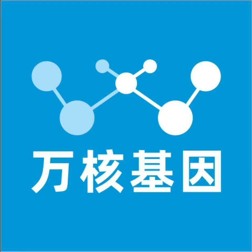 通化二道江万核健康基因管理咨询中心